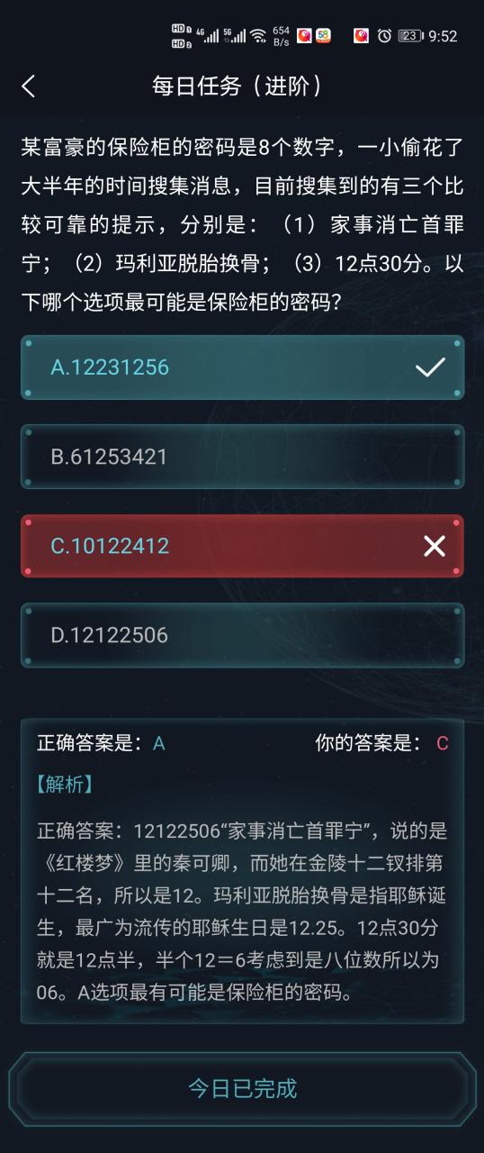 犯罪大师今日答案