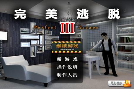 逃脱3 p壳3笔趣阁不锁