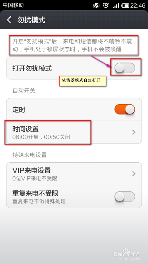 小米五怎么设置自动关机