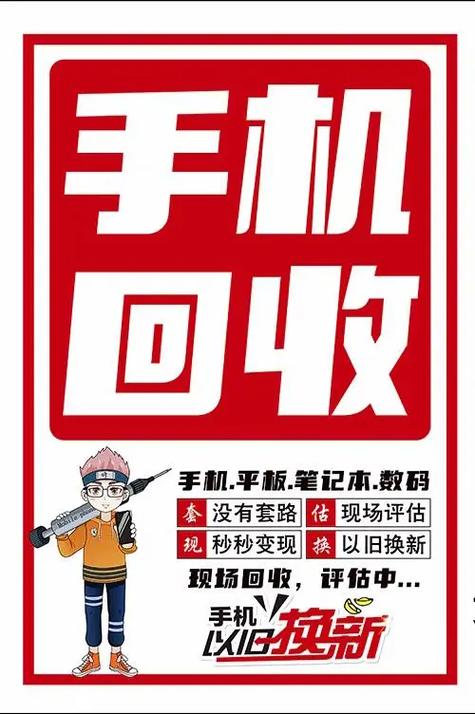 收二手手机