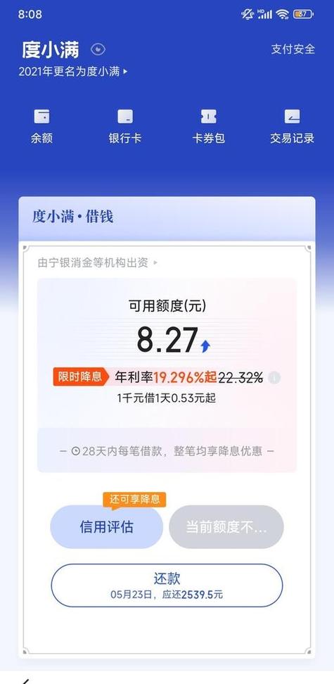 特约度小满扣款