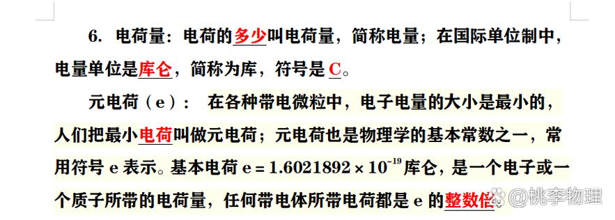 元电荷是电量的单位吗