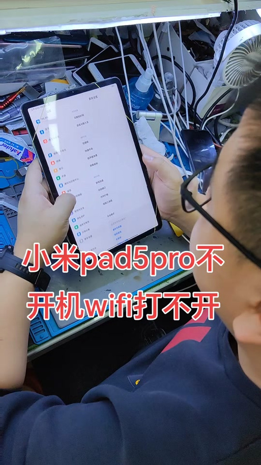 小米平板突然连不上wifi