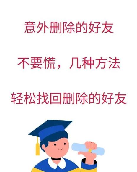 微信不小心删除好友怎么恢复