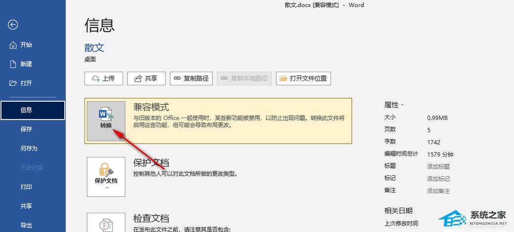 兼容模式怎么改成正常模式