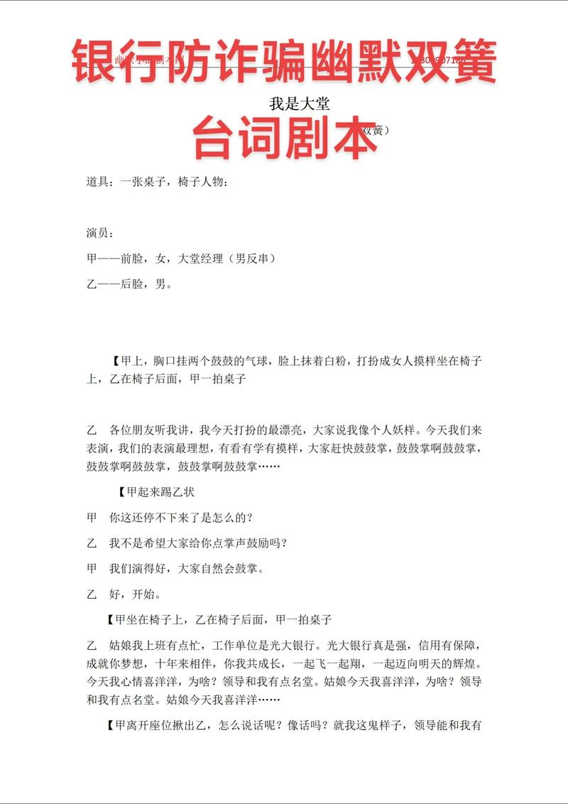 话剧蠢蛋剧本