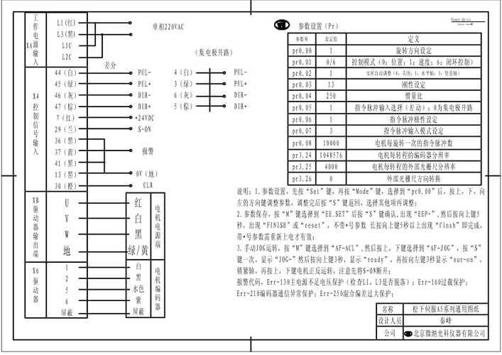 松下a5驱动器三相电改单相电参数