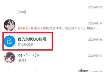 怎么关联QQ不让看记录