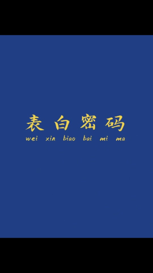 微信表白代码满屏玫瑰
