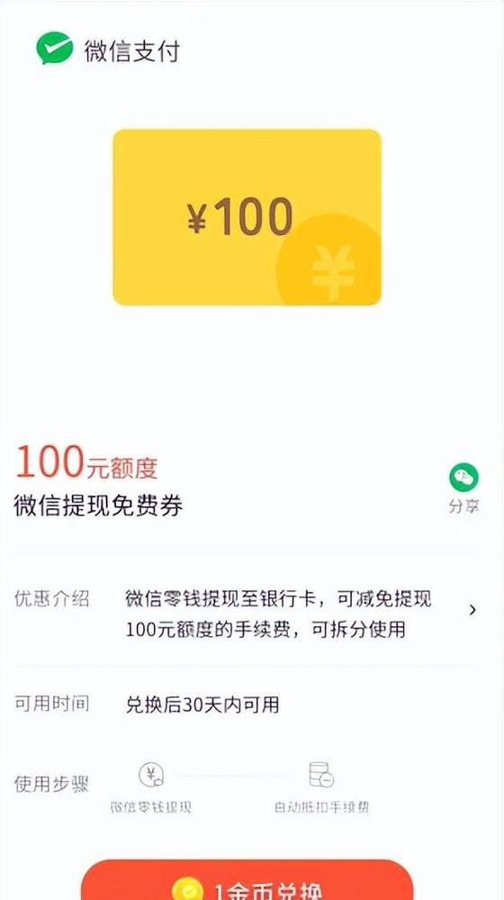 微信怎么零钱提现免费