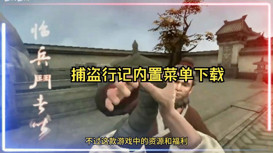 捕盗行红内置菜单