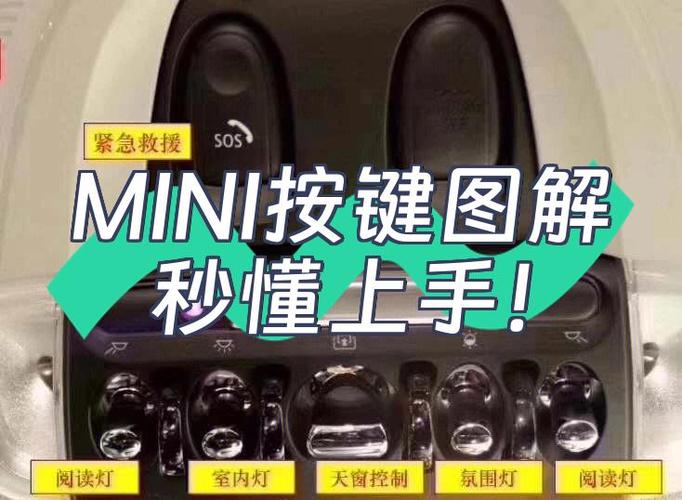 老款mini按钮图解