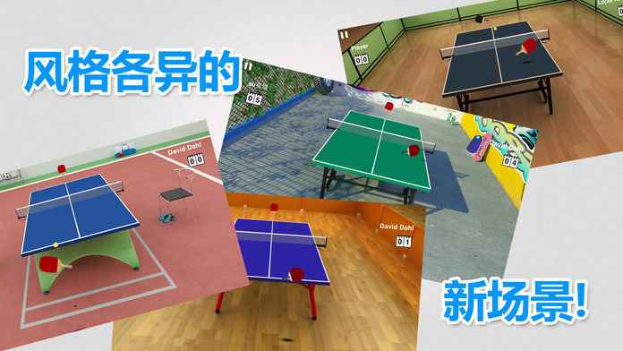 虚拟乒乓球汉化版
