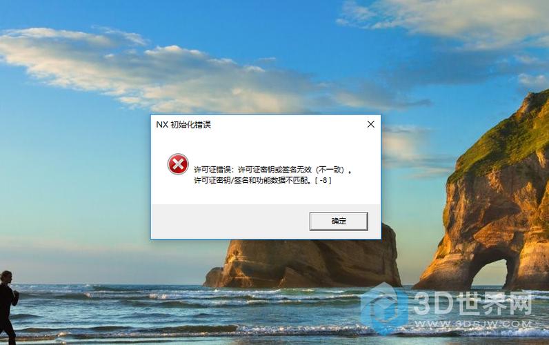 NX12初始化错误截图2