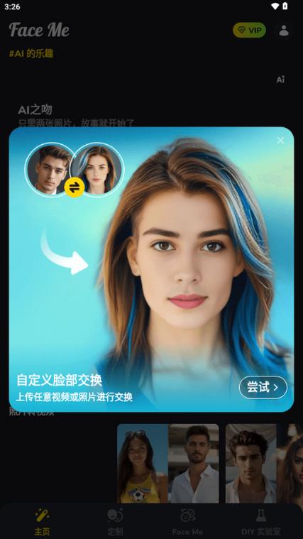 最近很火的换脸app叫什么名字