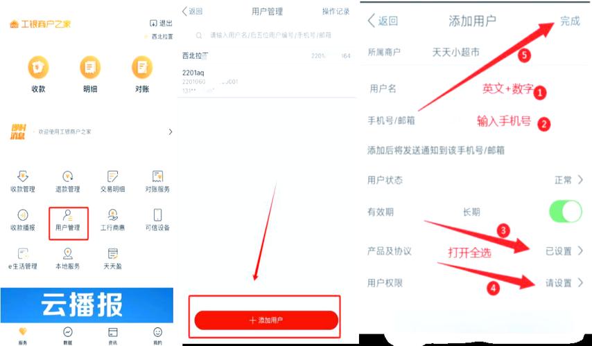 工银商户之家电脑版无法输密码