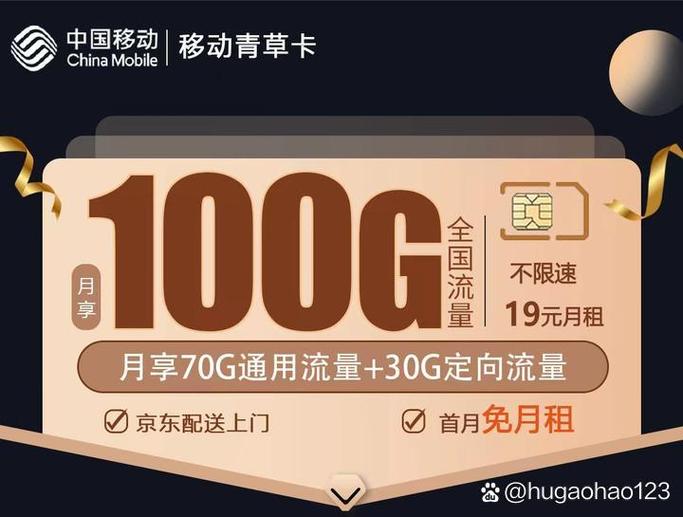 移动流量卡19元200g官方办理