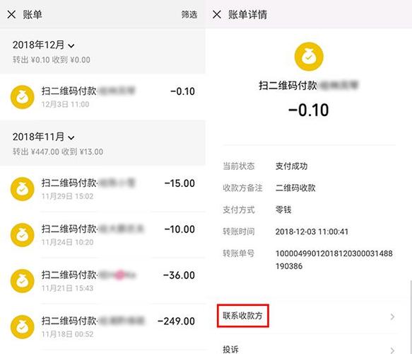 微信扫码付款不是好友能追回吗