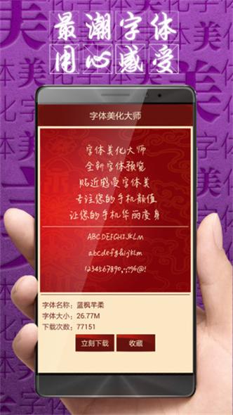 字体美化大师老版