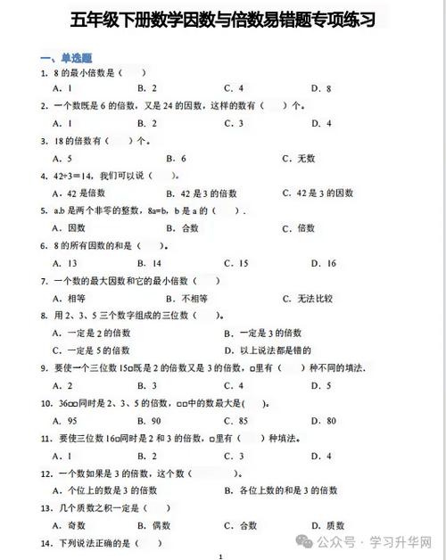五下数学必练100题