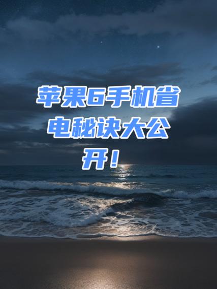 苹果6耗电快怎么解决