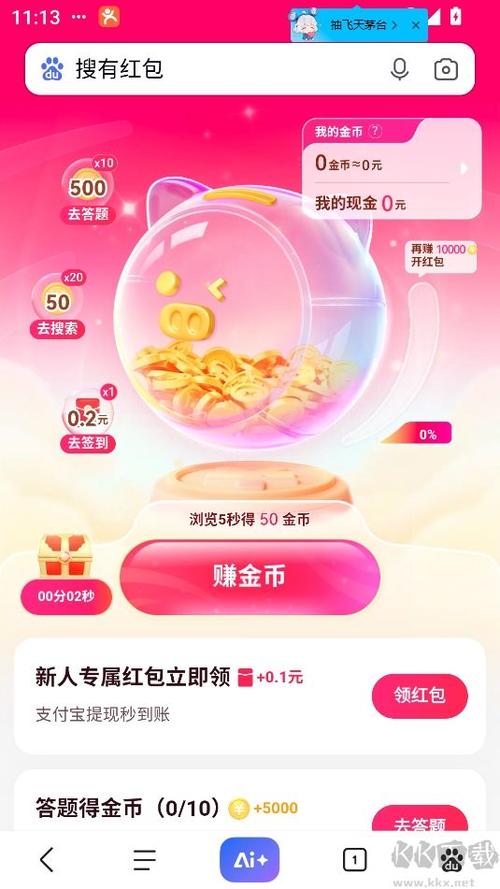 搜有红包工