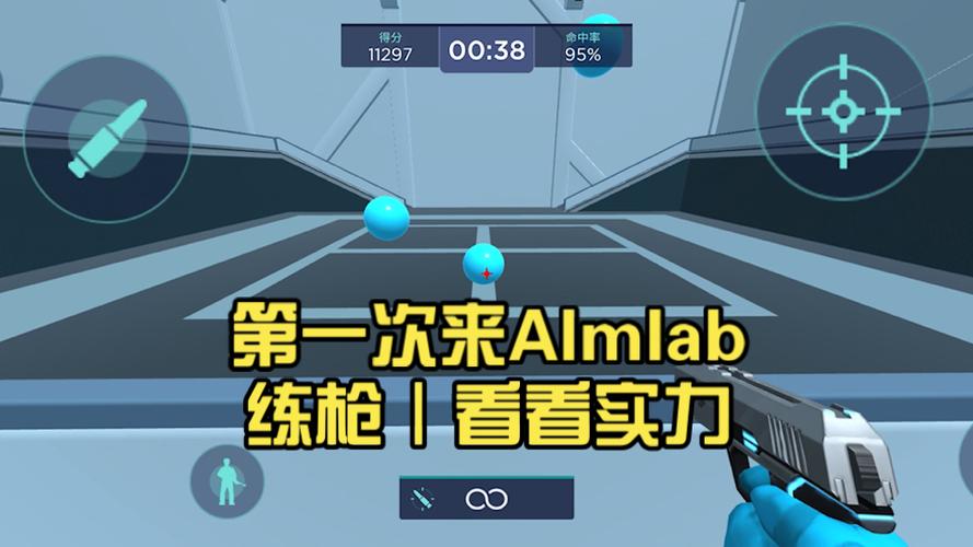 aimabs练枪 aimabs练枪