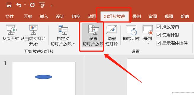 幻灯片放映时即开始播放怎么设置截图2