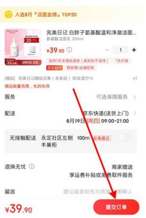 京东怎么设置优先微信支付方式