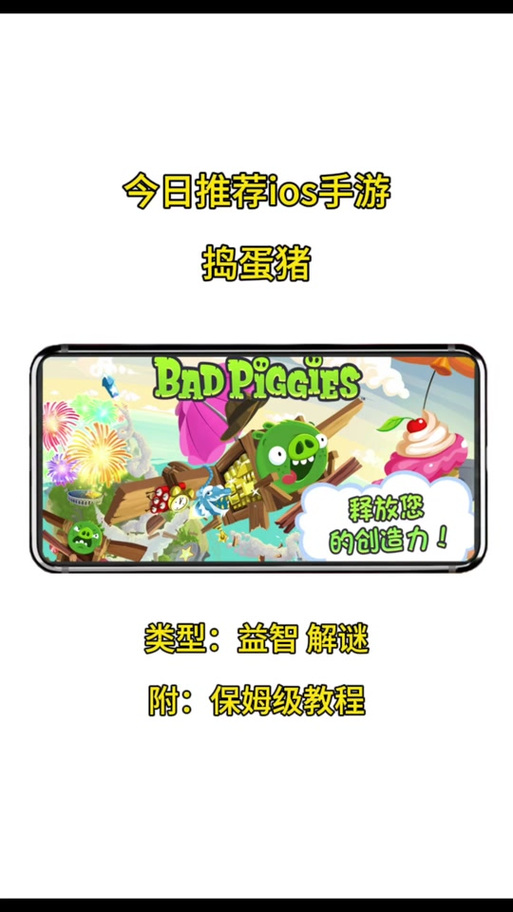 捣蛋猪怎么解锁隐藏皮肤