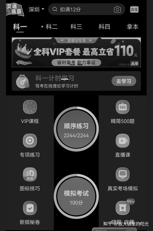 驾考模拟内置菜单破解版