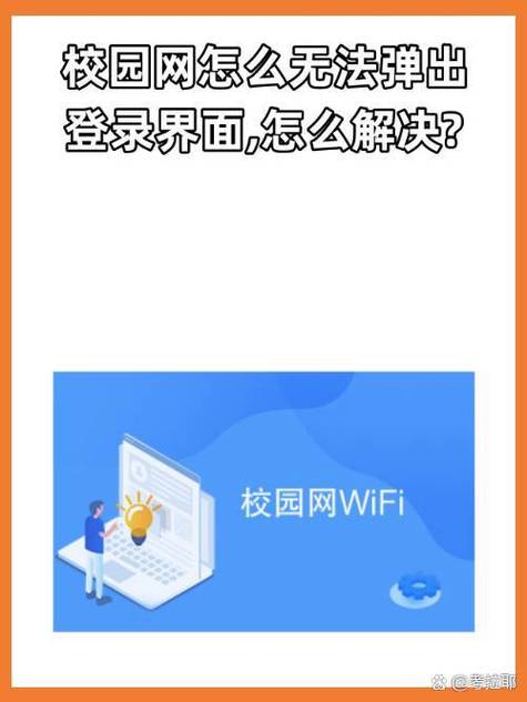 校园网联上不弹出网页