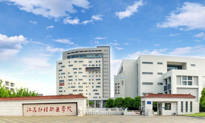 江苏护理职业学院官网