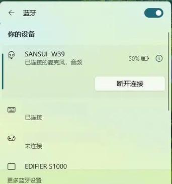蓝牙耳机突然断开连接截图2