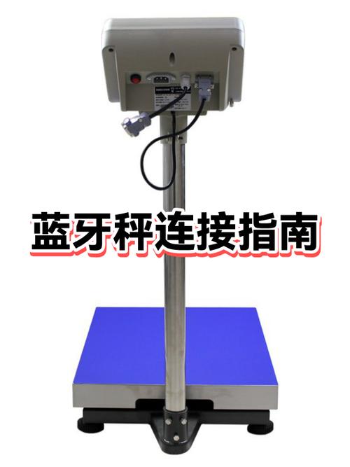 普通的电子秤怎样连接蓝牙