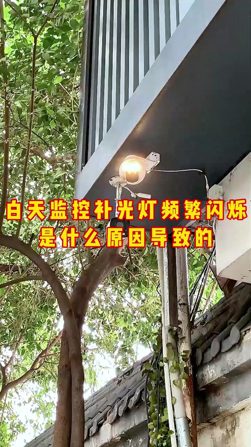摄像头的灯老亮着是什么原因