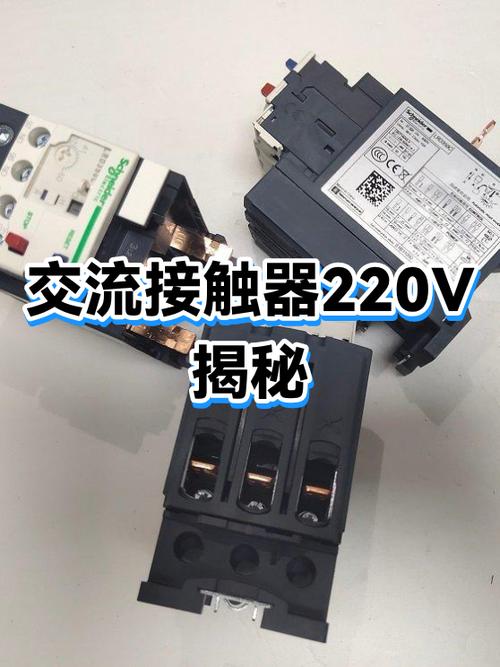 220v单相交流接触器