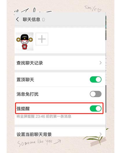 微信抢提醒怎么设置时间