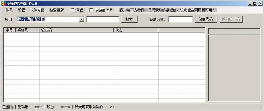 下载软件需要验证码安全吗