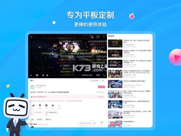 哔哩哔哩旧版截图2