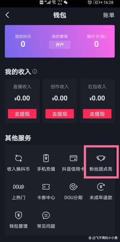 怎么退掉抖音粉丝灯牌