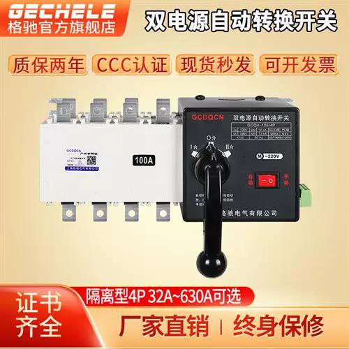双电源手动切换开关