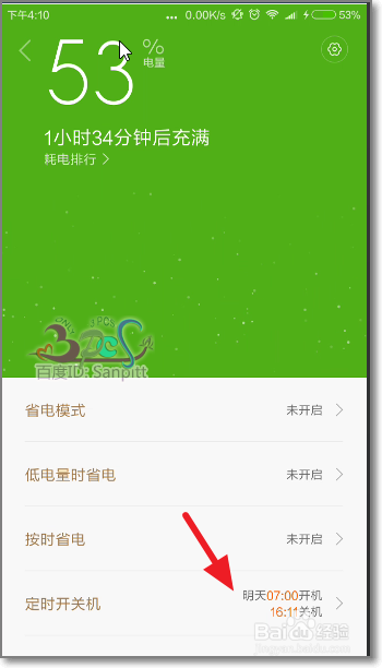 手机怎么定时关机开机