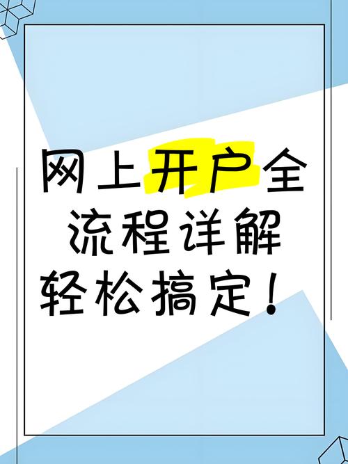 网上自助开户