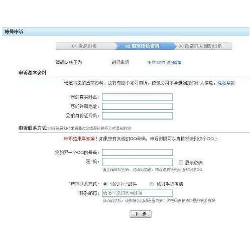 腾讯客服申诉有用吗