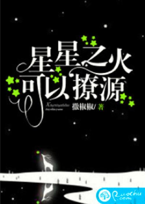 星之小说截图2