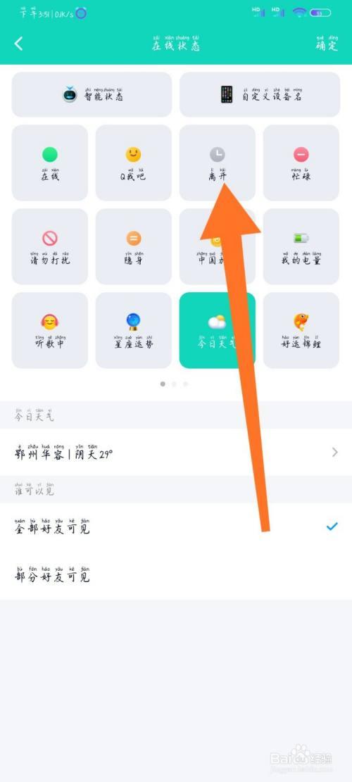 qq怎么样才是离线状态