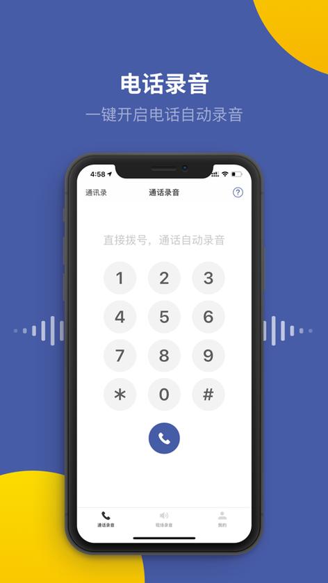 手机通话录音官方版