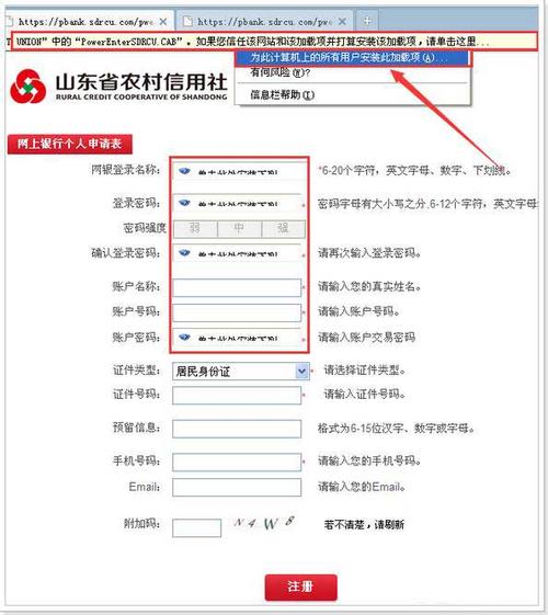 农村信用社登录密码