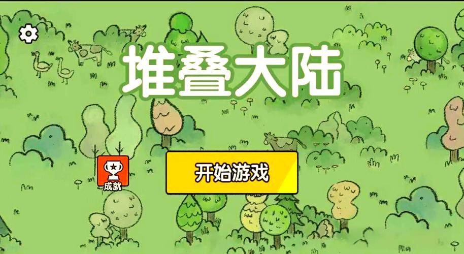 堆叠大陆最新版免广告